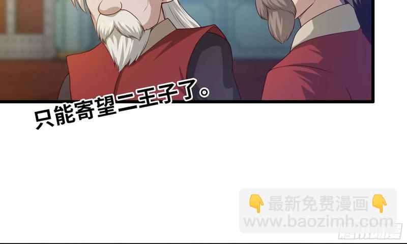 🍘我老婆是魔王大人 229- 前夕 第37页