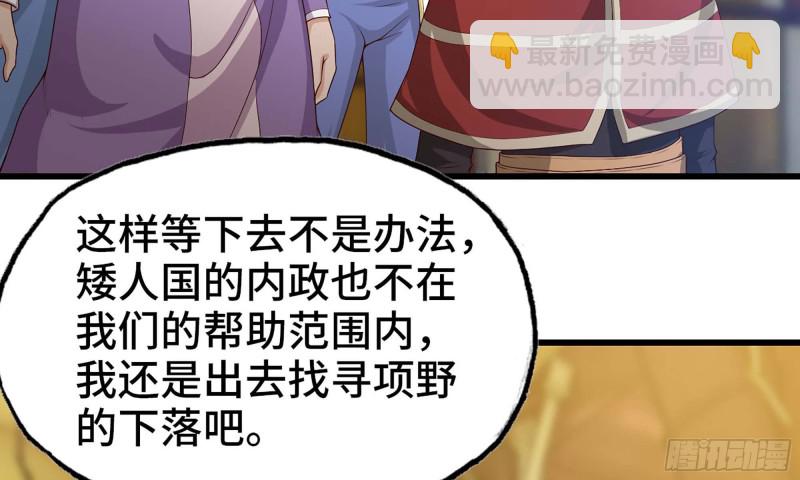 🍘我老婆是魔王大人 229- 前夕 第39页