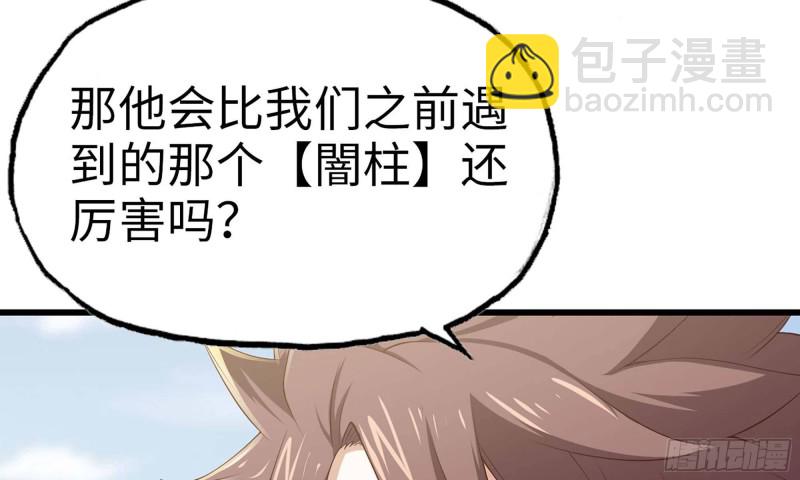 🍘我老婆是魔王大人 229- 前夕 第4页
