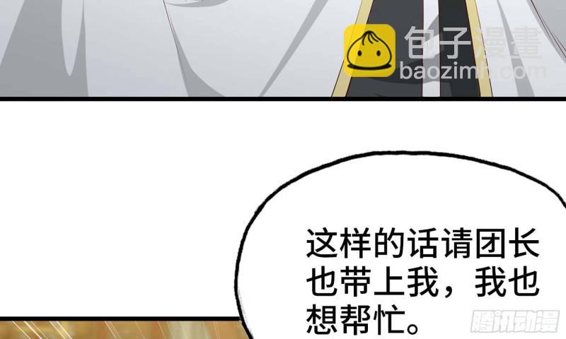 🍘我老婆是魔王大人 229- 前夕 第42页