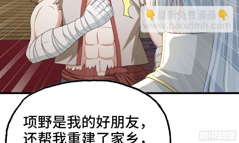 🍘我老婆是魔王大人 229- 前夕 第44页
