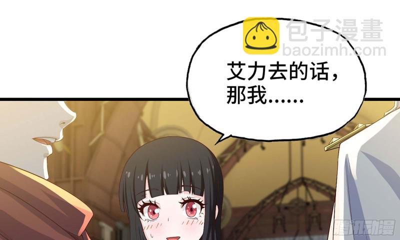 🍘我老婆是魔王大人 229- 前夕 第47页