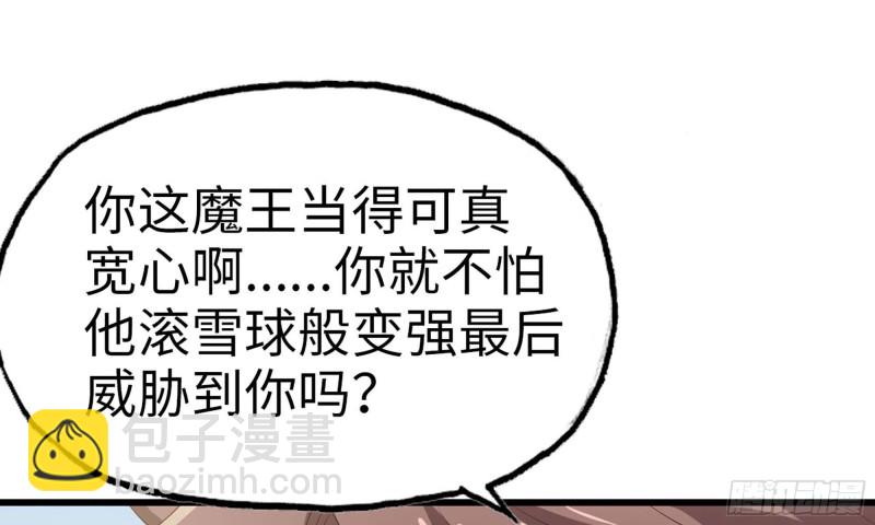 🍘我老婆是魔王大人 229- 前夕 第9页