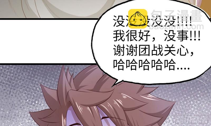 🍘我老婆是魔王大人 231- 万能的项野 第11页