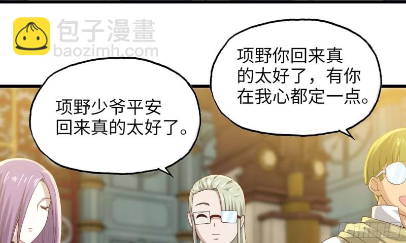 🍘我老婆是魔王大人 231- 万能的项野 第13页
