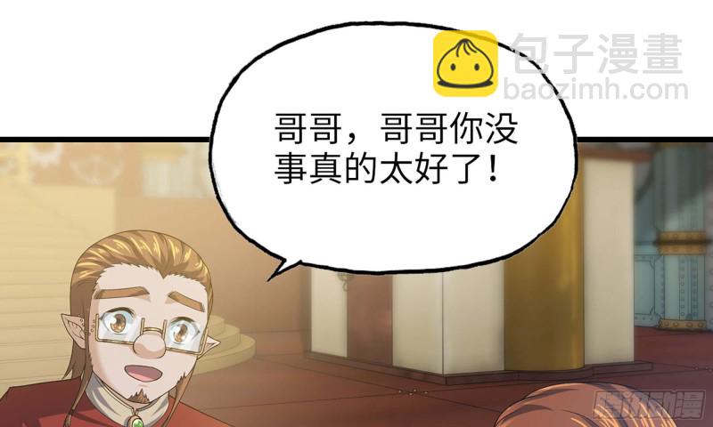 🍘我老婆是魔王大人 231- 万能的项野 第15页