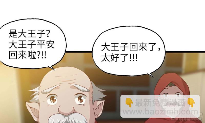 🍘我老婆是魔王大人 231- 万能的项野 第2页