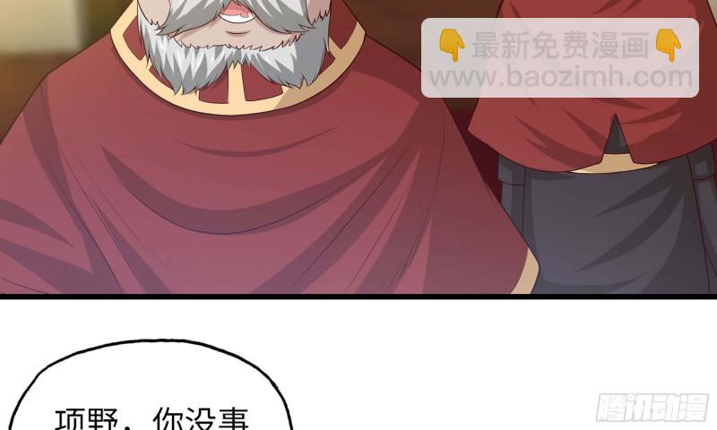 🍘我老婆是魔王大人 231- 万能的项野 第3页