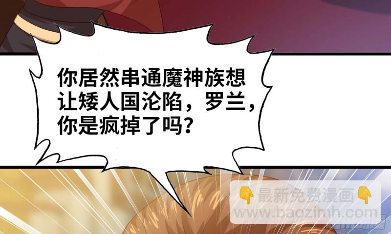 🍘我老婆是魔王大人 231- 万能的项野 第32页