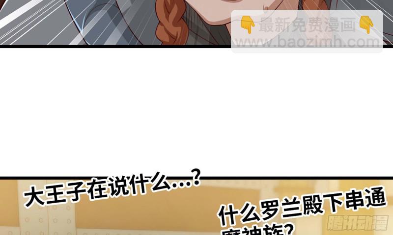 🍘我老婆是魔王大人 231- 万能的项野 第34页