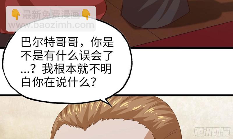 🍘我老婆是魔王大人 231- 万能的项野 第36页