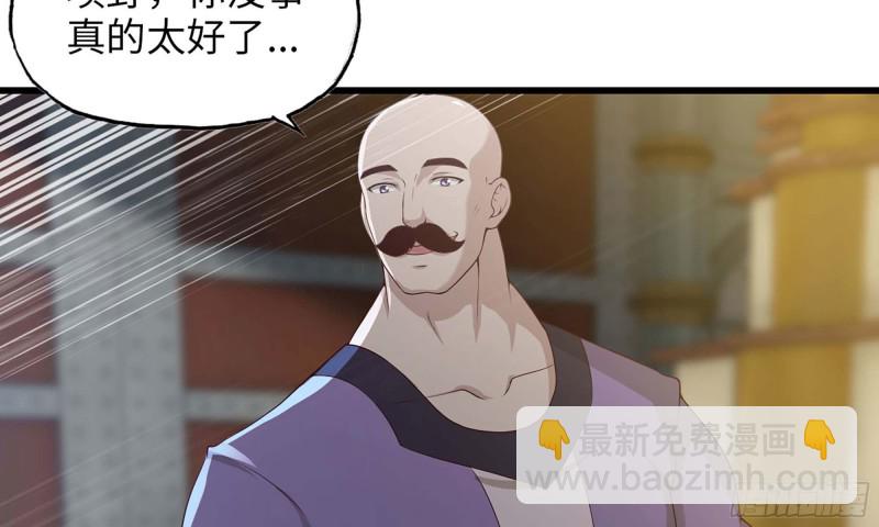 🍘我老婆是魔王大人 231- 万能的项野 第4页