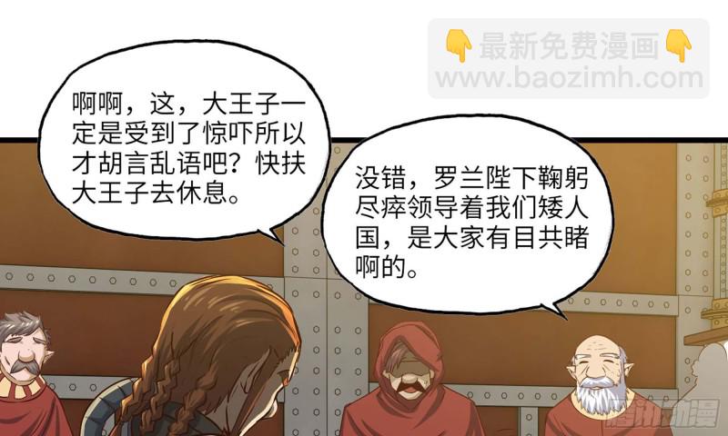🍘我老婆是魔王大人 231- 万能的项野 第41页
