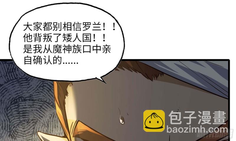 🍘我老婆是魔王大人 231- 万能的项野 第43页