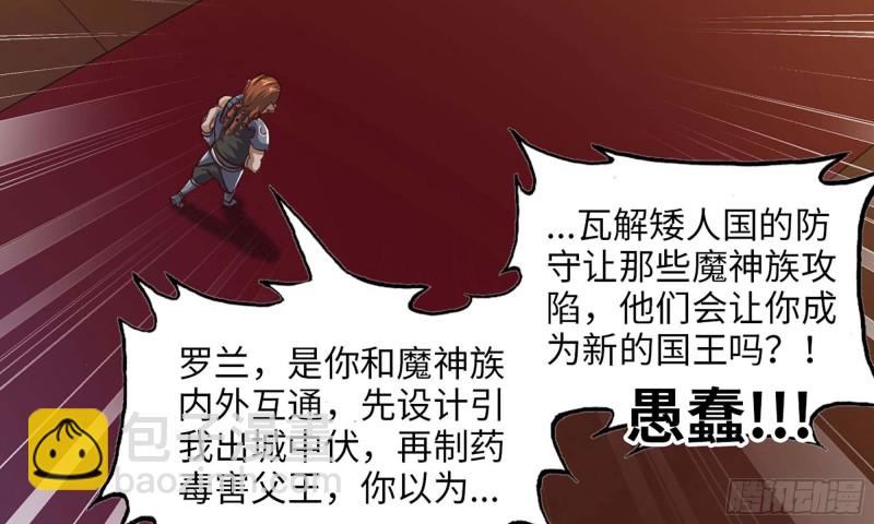 🍘我老婆是魔王大人 231- 万能的项野 第46页