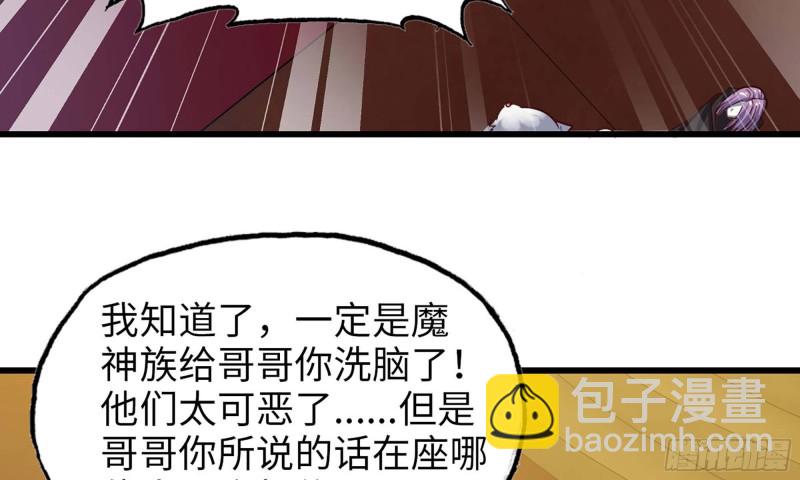 🍘我老婆是魔王大人 231- 万能的项野 第47页