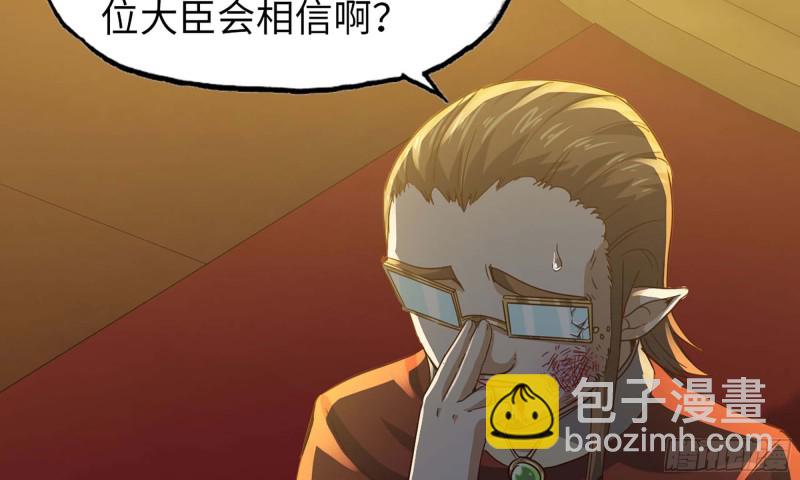 🍘我老婆是魔王大人 231- 万能的项野 第48页