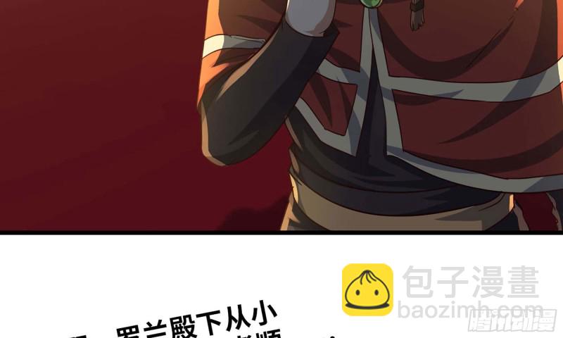 🍘我老婆是魔王大人 231- 万能的项野 第49页