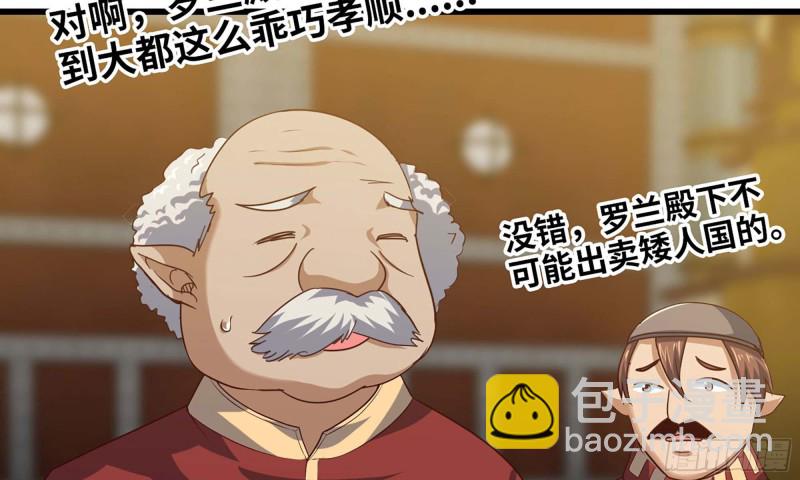 🍘我老婆是魔王大人 231- 万能的项野 第50页