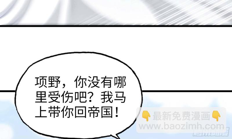 🍘我老婆是魔王大人 231- 万能的项野 第6页