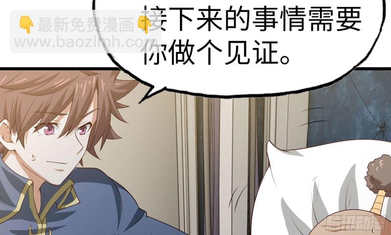 🍘我老婆是魔王大人 233- 罗兰的锻造？ 第15页