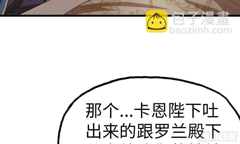🍘我老婆是魔王大人 233- 罗兰的锻造？ 第17页