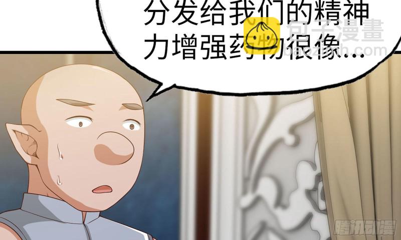 🍘我老婆是魔王大人 233- 罗兰的锻造？ 第18页