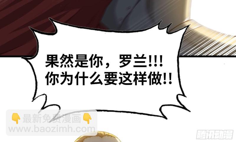 🍘我老婆是魔王大人 233- 罗兰的锻造？ 第21页