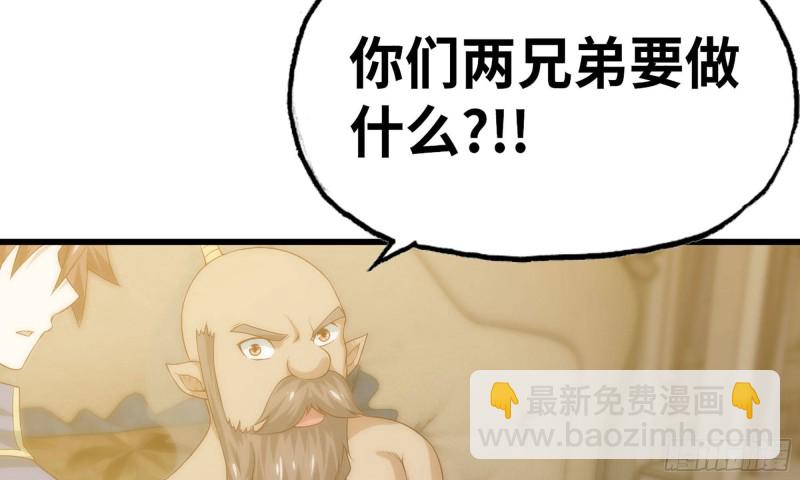 🍘我老婆是魔王大人 233- 罗兰的锻造？ 第29页
