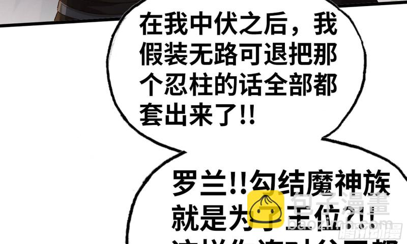 🍘我老婆是魔王大人 233- 罗兰的锻造？ 第32页