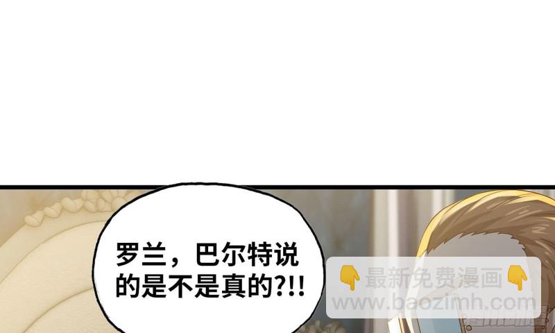 🍘我老婆是魔王大人 233- 罗兰的锻造？ 第35页