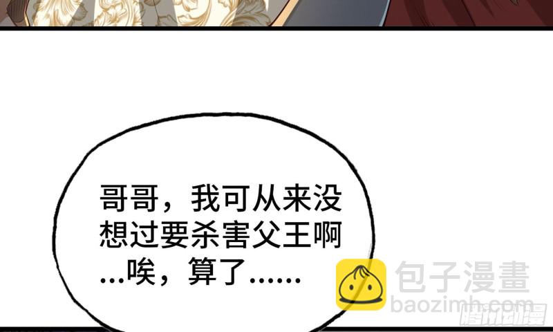 🍘我老婆是魔王大人 233- 罗兰的锻造？ 第37页