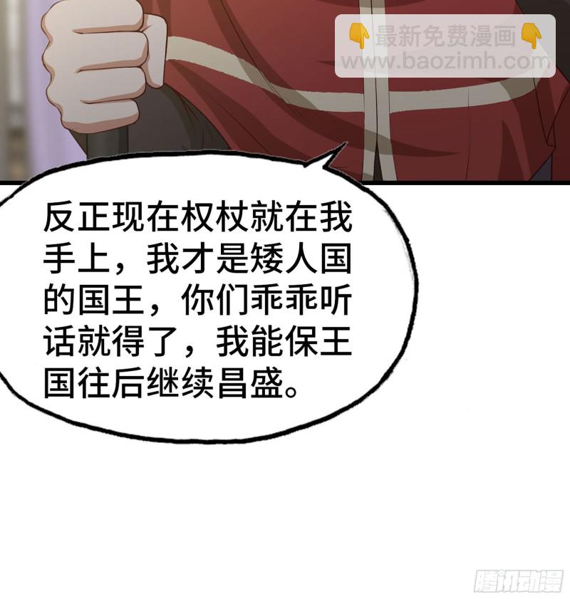 🍘我老婆是魔王大人 233- 罗兰的锻造？ 第50页