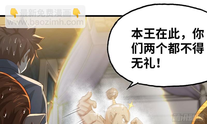 🍘我老婆是魔王大人 233- 罗兰的锻造？ 第7页