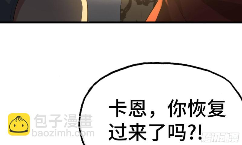 🍘我老婆是魔王大人 233- 罗兰的锻造？ 第9页