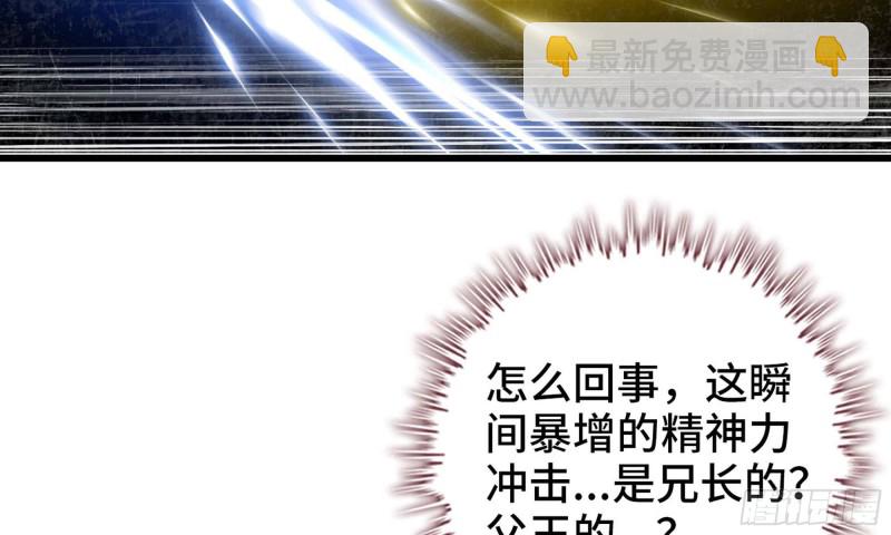🍘我老婆是魔王大人 235- 意外的招式 第33页