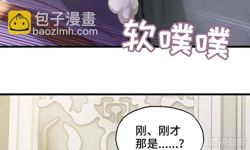 🍘我老婆是魔王大人 235- 意外的招式 第37页