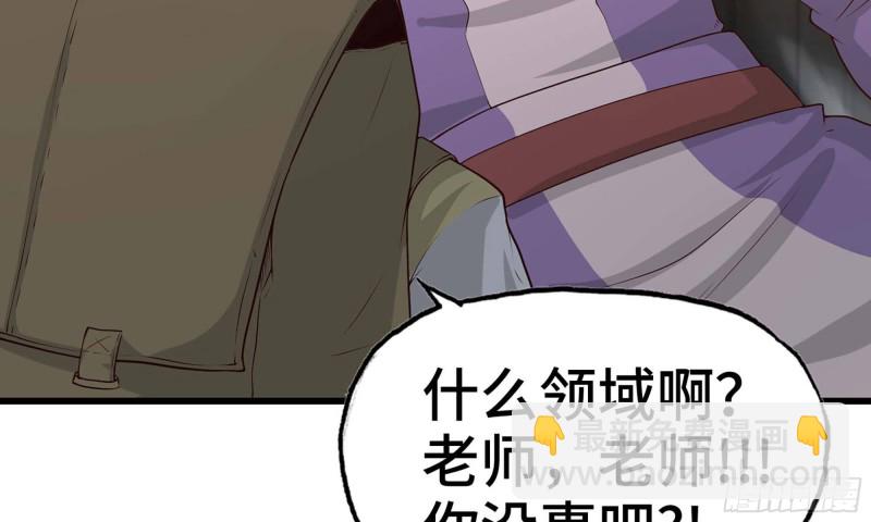 🍘我老婆是魔王大人 235- 意外的招式 第42页