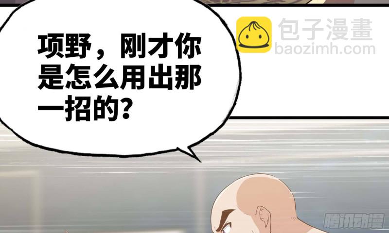 🍘我老婆是魔王大人 235- 意外的招式 第47页