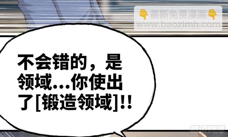 🍘我老婆是魔王大人 235- 意外的招式 第49页