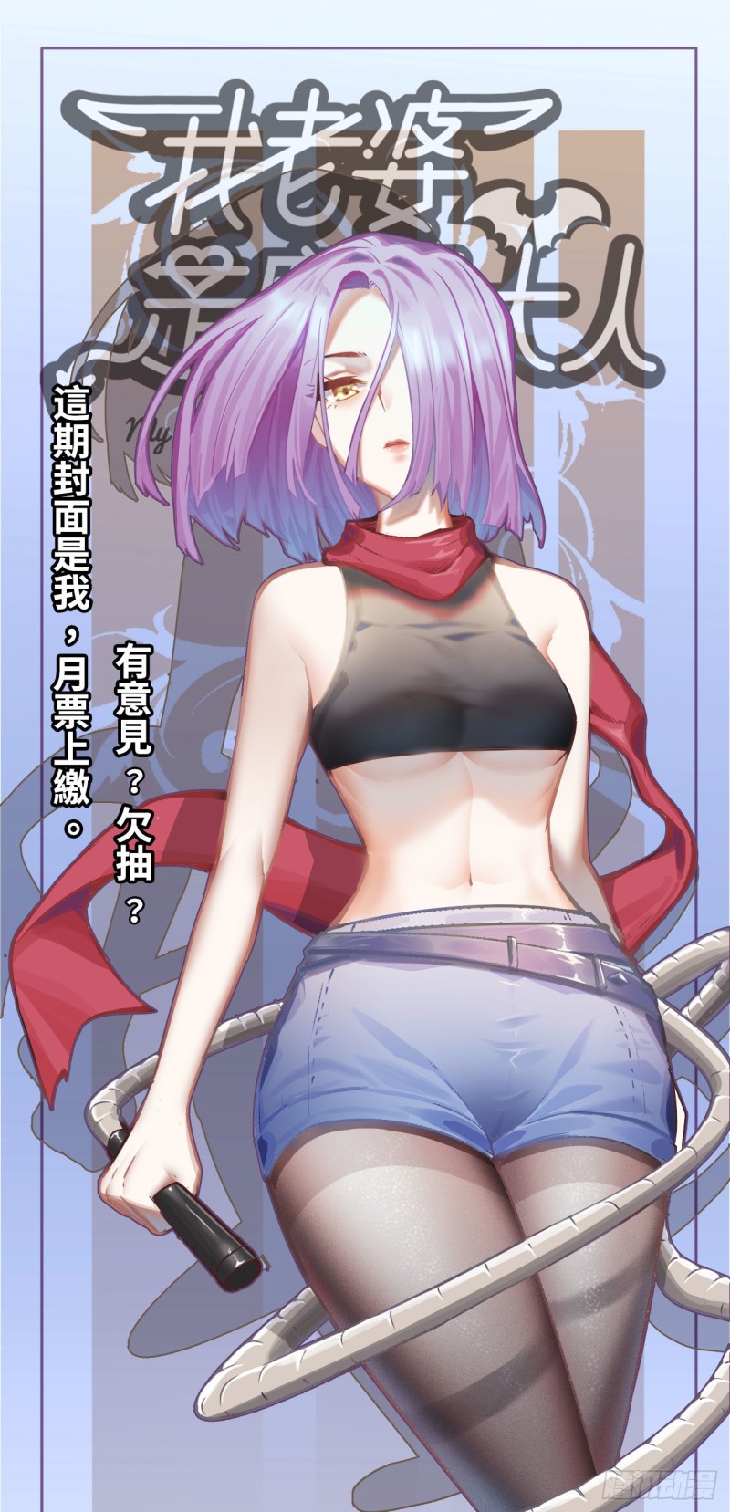 🍘我老婆是魔王大人 237- 机甲VS机甲 第1页