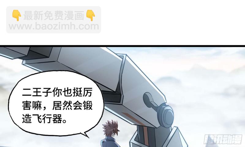 🍘我老婆是魔王大人 237- 机甲VS机甲 第26页