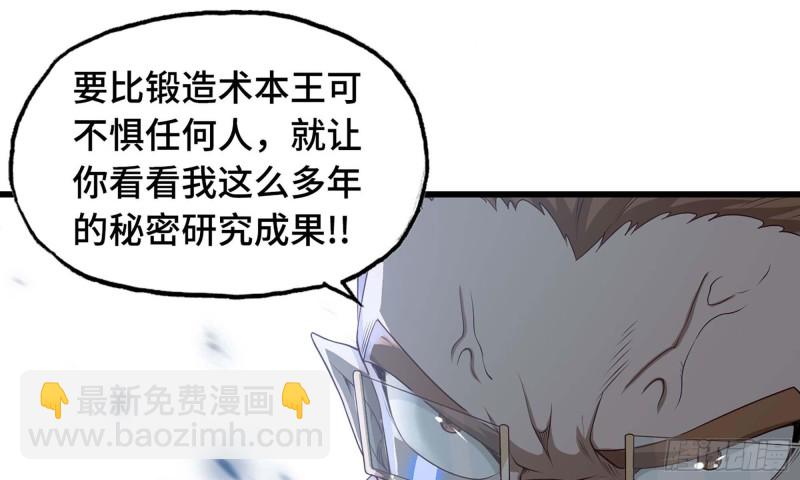🍘我老婆是魔王大人 237- 机甲VS机甲 第28页