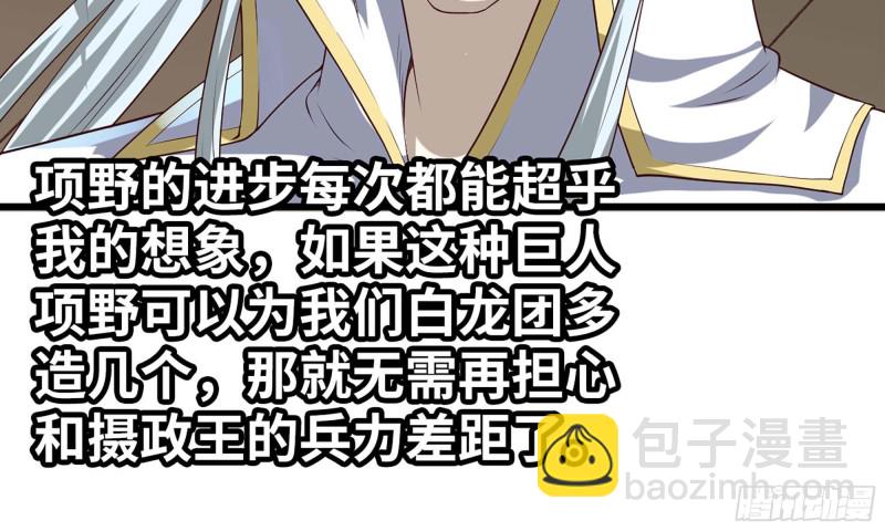 🍘我老婆是魔王大人 239- 铁甲闪光 第14页