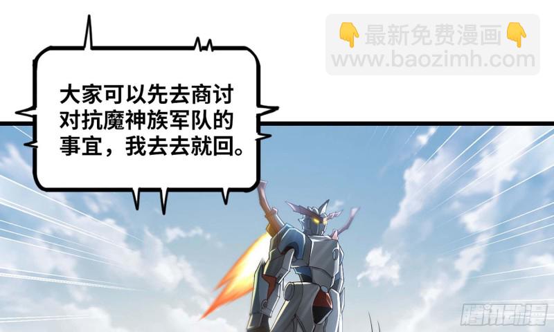 🍘我老婆是魔王大人 239- 铁甲闪光 第19页