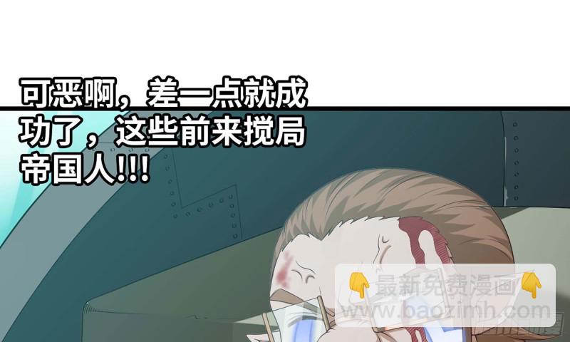 🍘我老婆是魔王大人 239- 铁甲闪光 第32页