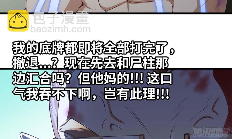 🍘我老婆是魔王大人 239- 铁甲闪光 第34页