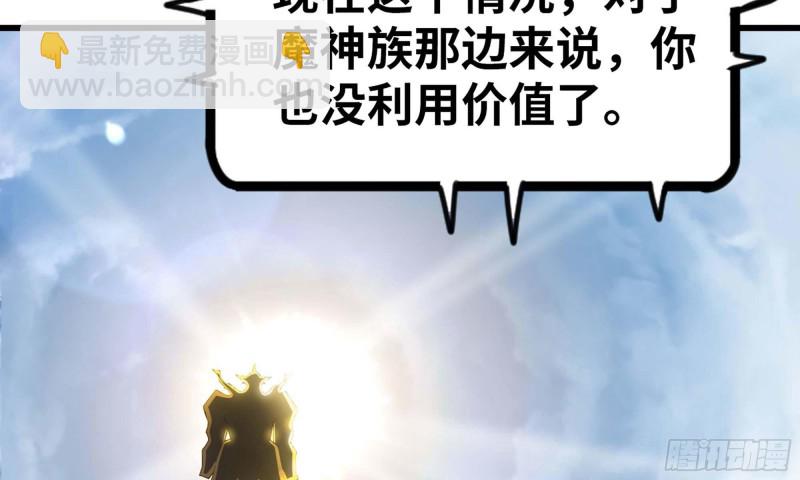 🍘我老婆是魔王大人 239- 铁甲闪光 第40页