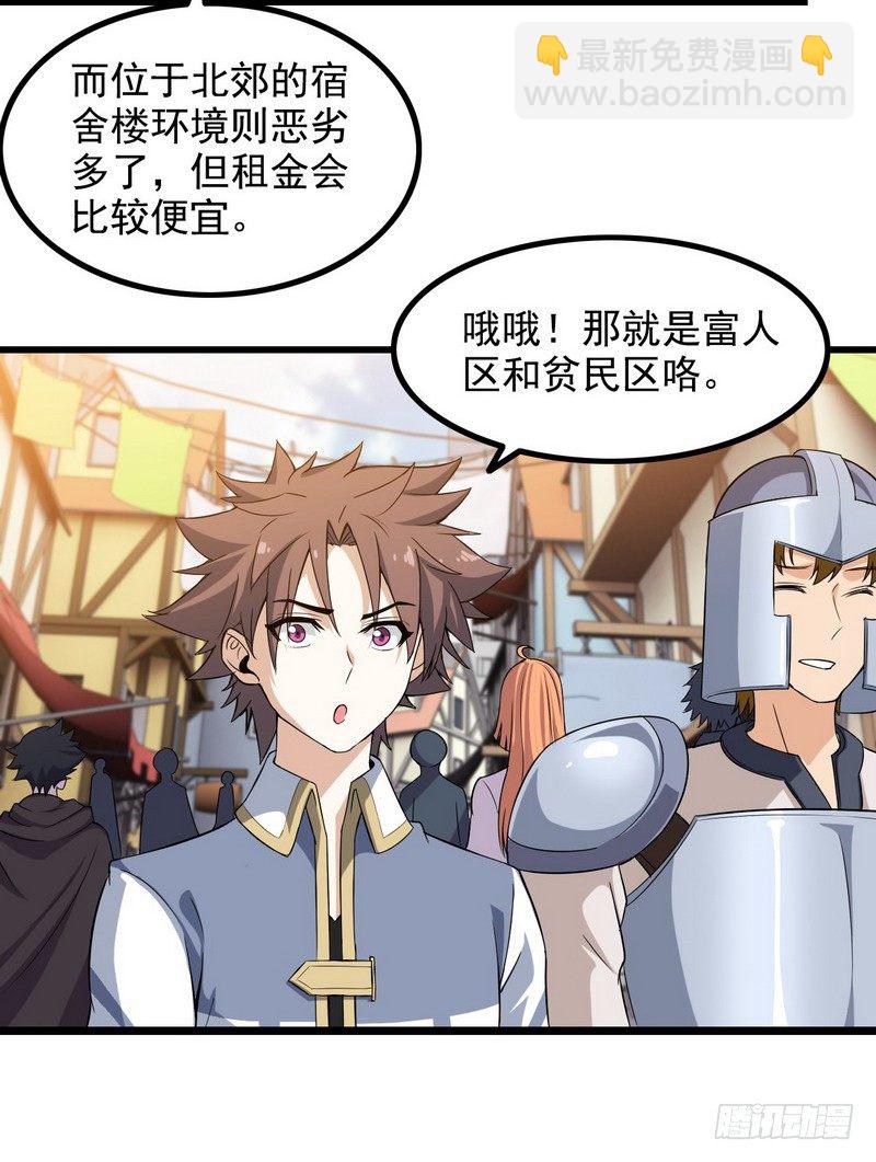 🍘我老婆是魔王大人 二十八 第11页