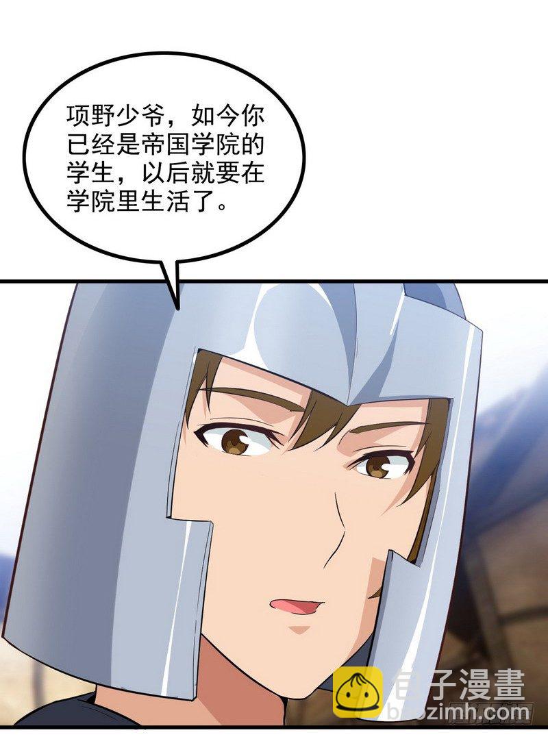 🍘我老婆是魔王大人 二十八 第12页